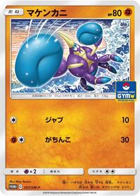 Crabrawler - 357/SM-P #357/SM-P from SM-P: Sun & Moon Promos Pokemon card image