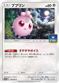 Igglybuff - 358/SM-P #358/SM-P from SM-P: Sun & Moon Promos Pokemon card image