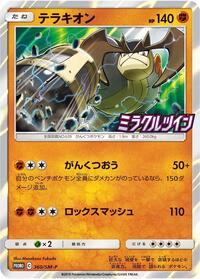 Terrakion - 360/SM-P #360/SM-P from SM-P: Sun & Moon Promos Pokemon card image