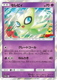 Celebi - 361/SM-P #361/SM-P from SM-P: Sun & Moon Promos Pokemon card image
