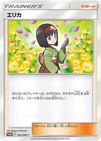 Erika - 362/SM-P #362/SM-P from SM-P: Sun & Moon Promos Pokemon card image