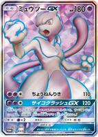 Mewtwo GX - 363/SM-P - SM-P: Sun & Moon Promos - Pokemon Japan