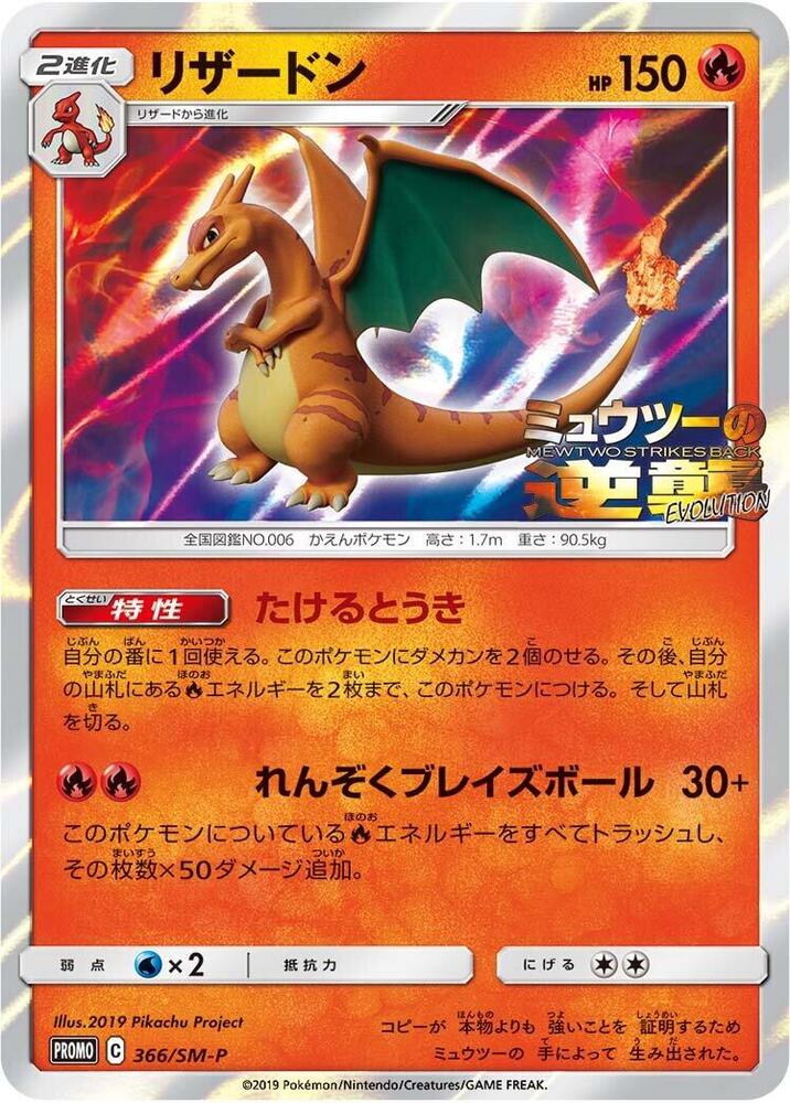 PSA9 リザードン PROMO SM-Pプロモカード 366/SM-P Charizard - 366/SM-P - SM-P: Sun & Moon Promos - Pokemon