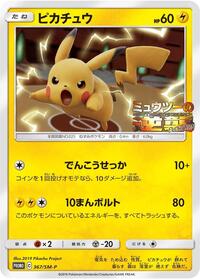Pikachu - 367/SM-P #367/SM-P from SM-P: Sun & Moon Promos Pokemon card image