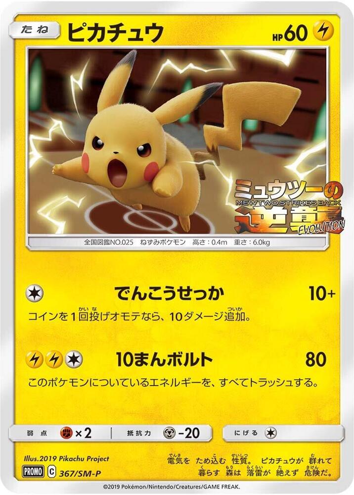 ピカチュウ 2019 P.M. JPN. SM PROMO #367 PSA10 Auction Prices Realized Tcg Cards 2019 POKEMON JAPANESE SM