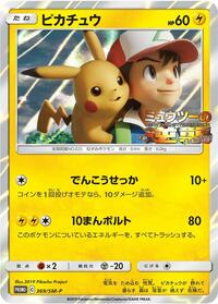 Pikachu - 369/SM-P - SM-P: Sun & Moon Promos - Pokemon Japanese card