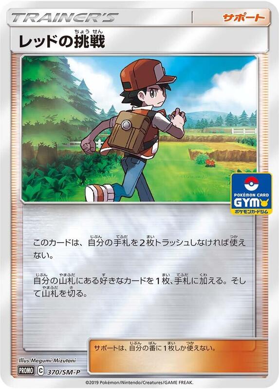 Red's Challenge - 370/SM-P