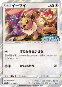 Eevee - 371/SM-P #371/SM-P from SM-P: Sun & Moon Promos Pokemon card image