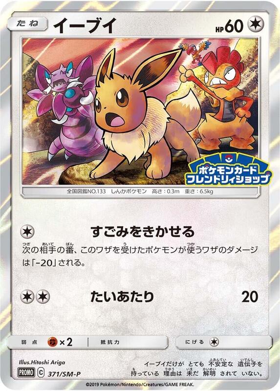 Eevee - 371/SM-P