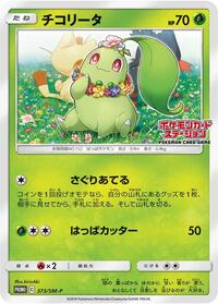 Chikorita - 373/SM-P #373/SM-P from SM-P: Sun & Moon Promos Pokemon card image