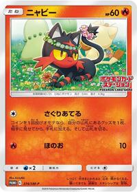 Litten - 374/SM-P - SM-P: Sun & Moon Promos - Pokemon Japanese card