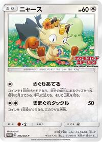 Meowth - 375/SM-P #375/SM-P from SM-P: Sun & Moon Promos Pokemon card image