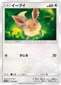 Eevee - 378/SM-P #378/SM-P from SM-P: Sun & Moon Promos Pokemon card image
