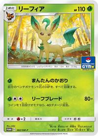 Leafeon - 382/SM-P #382/SM-P from SM-P: Sun & Moon Promos Pokemon card image