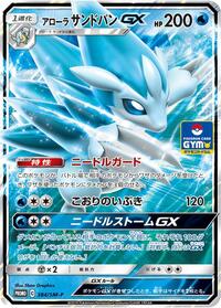 Alolan Sandslash GX - 384/SM-P #384/SM-P from SM-P: Sun & Moon Promos Pokemon card image