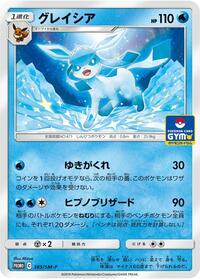 Glaceon - 385/SM-P - SM-P: Sun & Moon Promos - Pokemon Japanese card