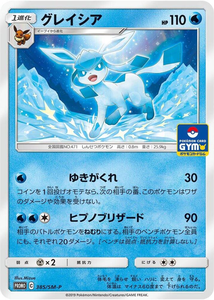 Glaceon - 385/sm-p