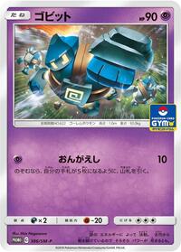 Golett - 386/SM-P #386/SM-P from SM-P: Sun & Moon Promos Pokemon card image
