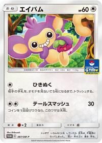 Aipom - 387/SM-P - SM-P: Sun & Moon Promos - Pokemon Japanese card
