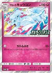 Alolan Ninetales - 389/SM-P #389/SM-P from SM-P: Sun & Moon Promos Pokemon card image