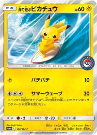Playing in the Sea Pikachu - 392/SM-P #392/SM-P from SM-P: Sun & Moon Promos Pokemon card image