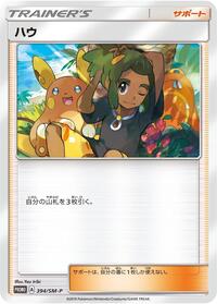 Hau - 394/SM-P #394/SM-P from SM-P: Sun & Moon Promos Pokemon card image