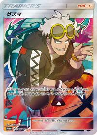 Guzma - 396/SM-P #396/SM-P from SM-P: Sun & Moon Promos Pokemon card image