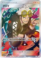 Guzma - 396/SM-P