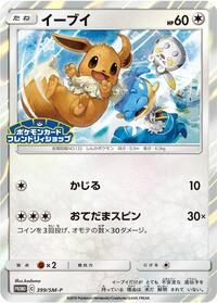 Eevee - 399/SM-P #399/SM-P from SM-P: Sun & Moon Promos Pokemon card image