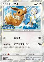 Eevee - 399/SM-P - SM-P: Sun & Moon Promos - Pokemon Japan