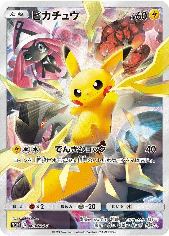 Pikachu - 400/SM-P