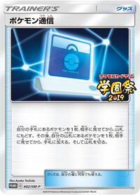 Pokemon Communication - 402/SM-P #402/SM-P from SM-P: Sun & Moon Promos Pokemon card image