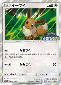 Eevee - 403/SM-P #403/SM-P from SM-P: Sun & Moon Promos Pokemon card image