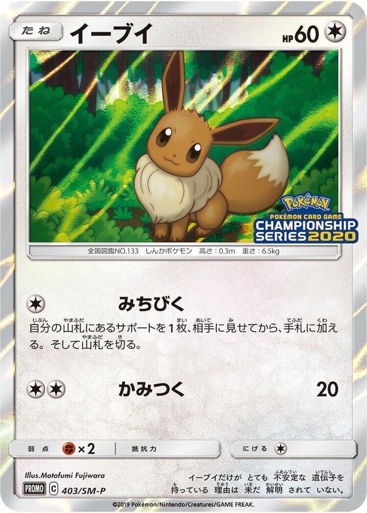 Eevee - 403/sm-p