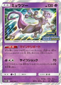 Mewtwo - 405/SM-P #405/SM-P from SM-P: Sun & Moon Promos Pokemon card image