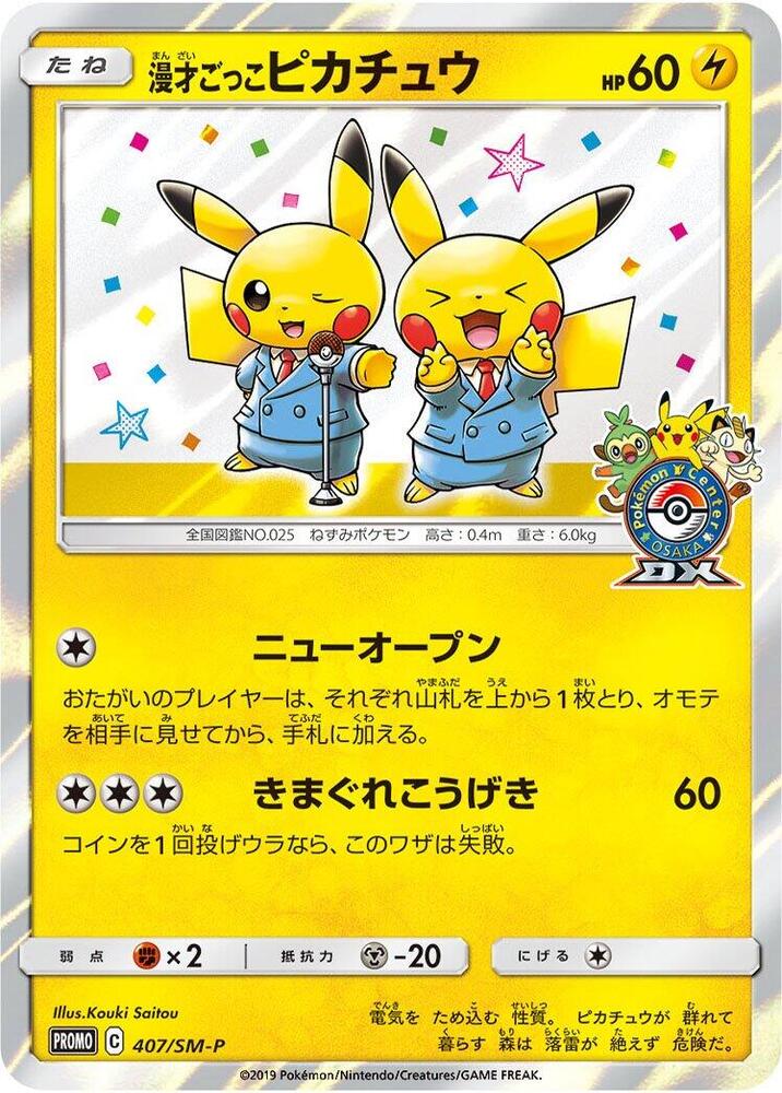 漫才ごっこピカチュウ　Pikachu Playing Comedian Pretend Comedian Pikachu - 407/SM-P - SM-P: Sun & Moon