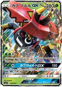 Tapu Bulu GX