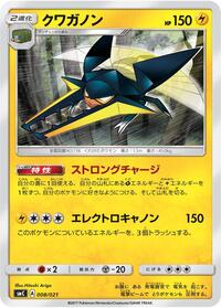Vikavolt