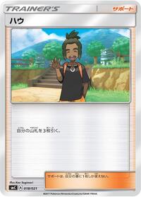 Hau #018/021 from smC: Tapu Bulu-GX Enhanced Starter Set Pokemon card image