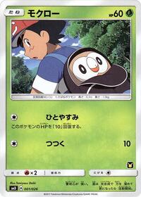 Rowlet (smD: Ash vs Team Rocket Deck Kit)