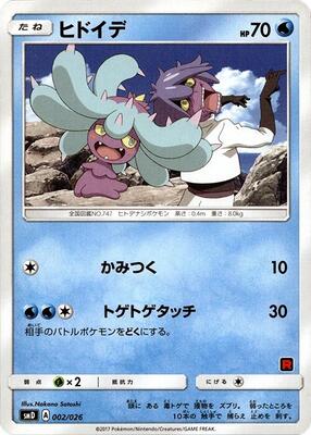 2017 Japanese Ash vs Rocket Deck Kit Mareanie #2 card