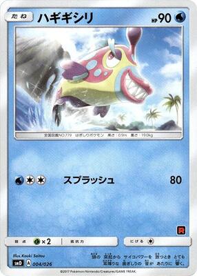 2017 Japanese Ash vs Rocket Deck Kit Bruxish #4 card