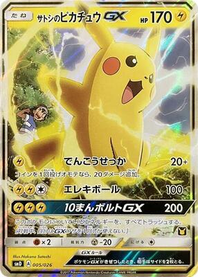 2017 Japanese Ash vs Rocket Deck Kit Ash's Pikachu GX #5 card