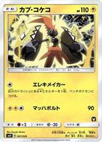 Tapu Koko