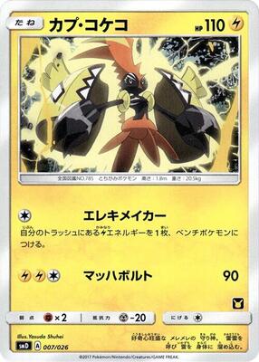 2017 Japanese Ash vs Rocket Deck Kit Tapu Koko #7 card
