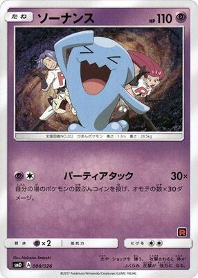 2017 Japanese Ash vs Rocket Deck Kit Wobbuffet #8 card