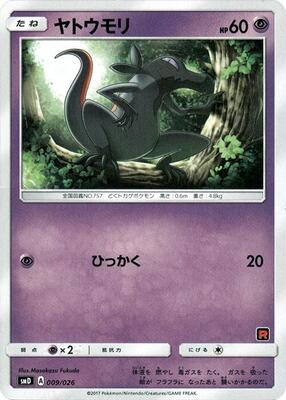 2017 Japanese Ash vs Rocket Deck Kit Salandit #9 card