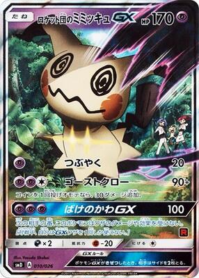 2017 Japanese Ash vs Rocket Deck Kit Team Rocket's Mimikyu GX #10 card