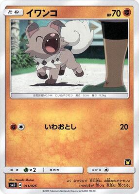 2017 Japanese Ash vs Rocket Deck Kit Rockruff #11 card