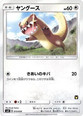 2017 Japanese Ash vs Rocket Deck Kit Yungoos #15 card